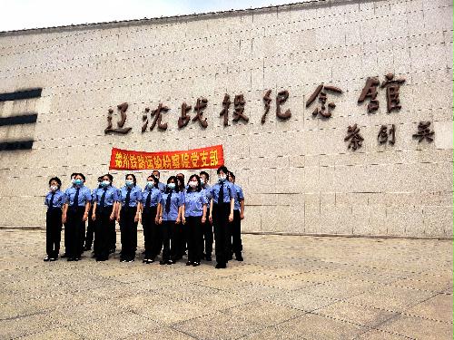 重温红色基地：辽沈战役纪念馆
